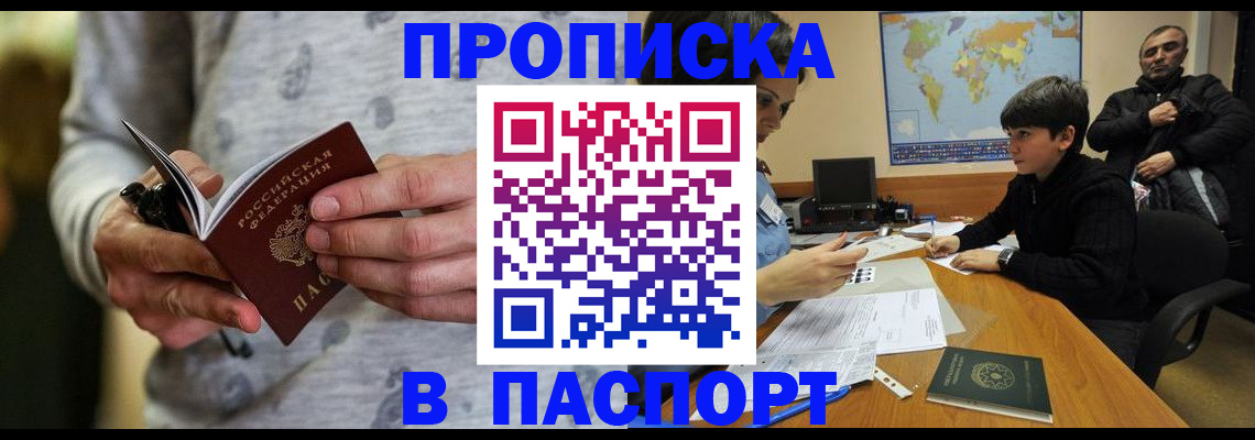 где прописаться в Райчихинске