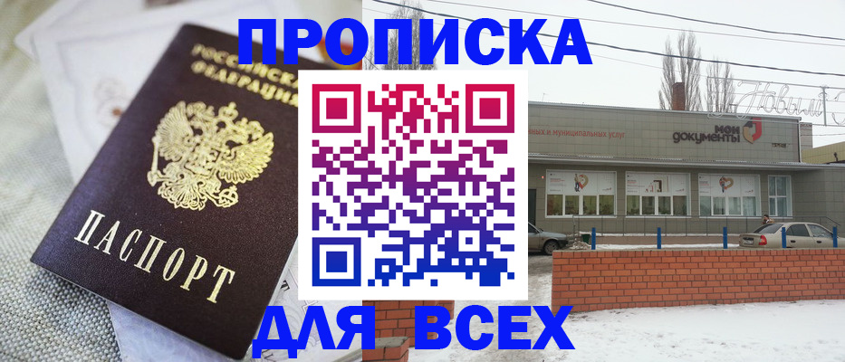 временная регистрация для школы в Райчихинске