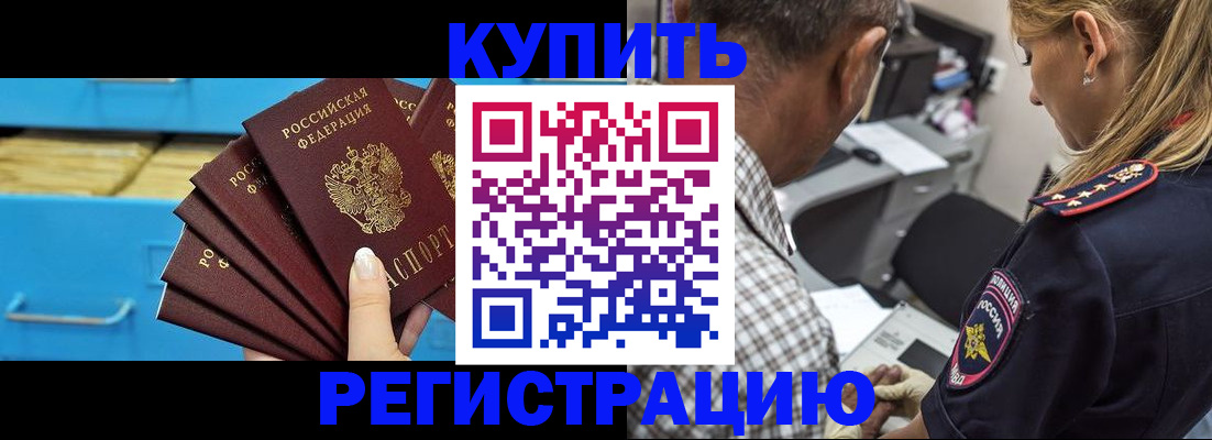 прописка для военкомата в Райчихинске
