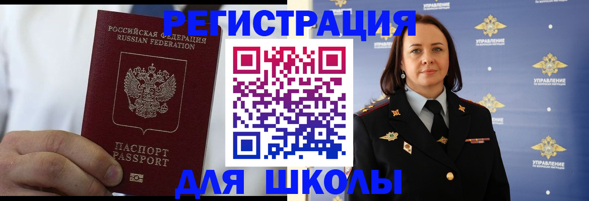 регистрация для школы в Райчихинске