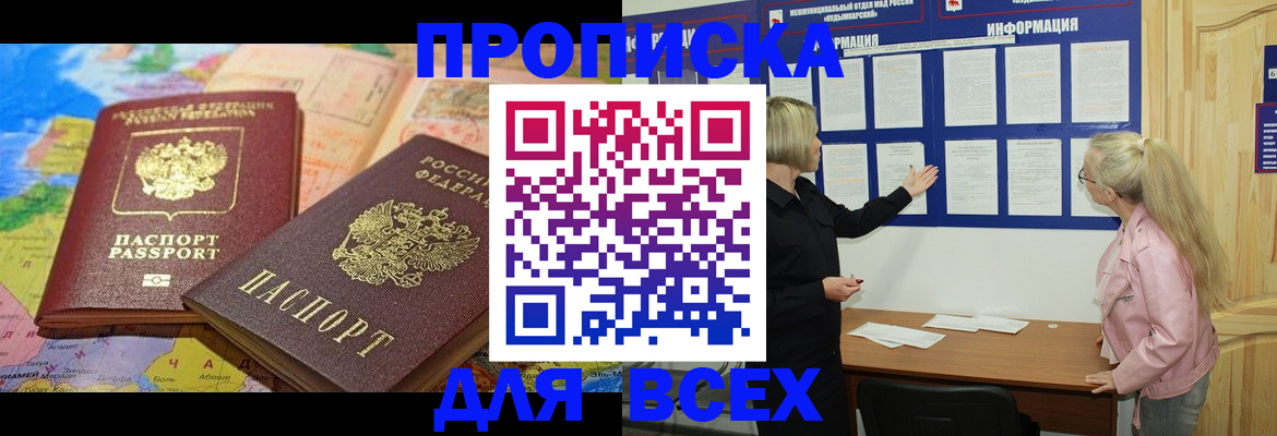 прописка от собственника в Райчихинске