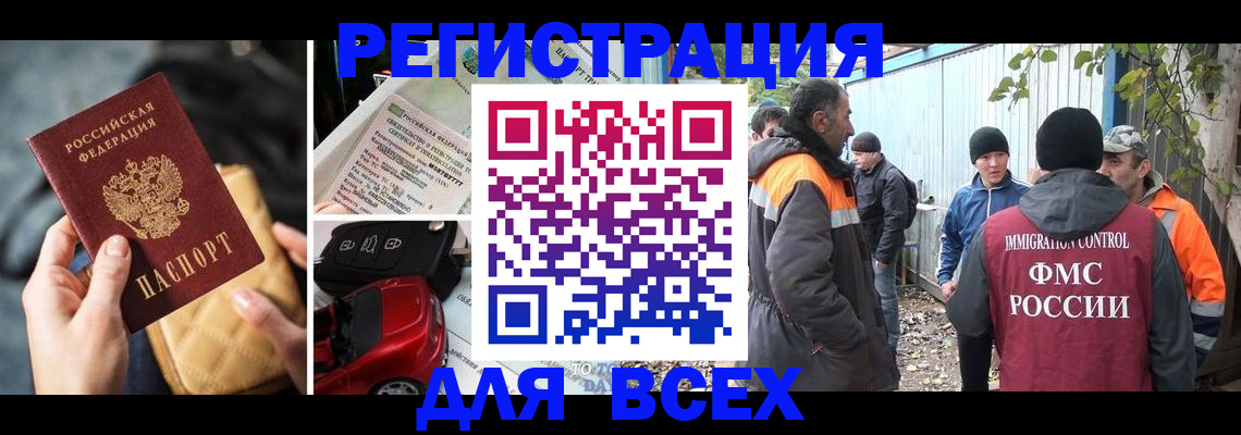 прописка для военкомата в Райчихинске