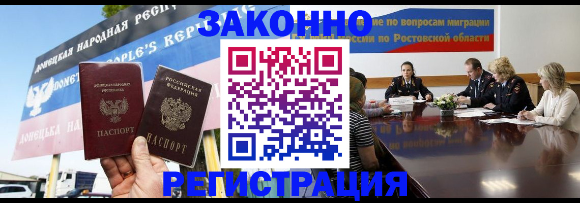 прописка 2025 в Райчихинске
